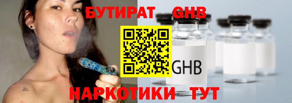 БУТИРАТ  Бутират 99%  Вход с VPN  Кувандык 