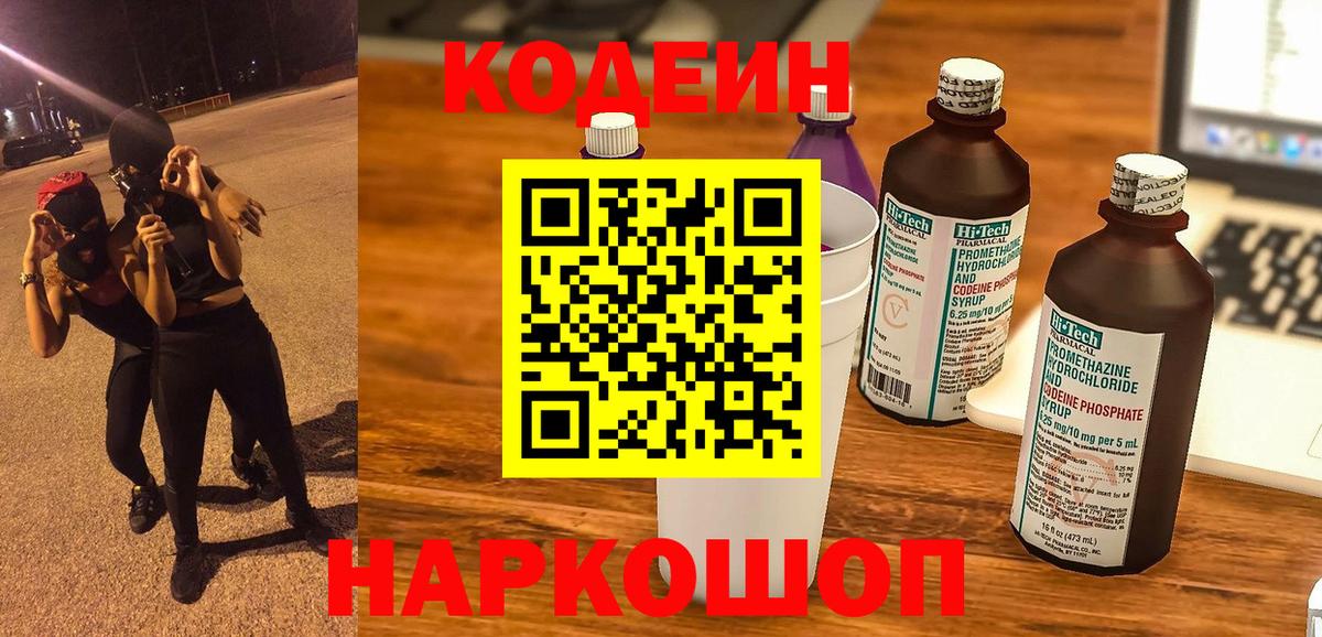 Кодеиновый сироп Lean напиток Lean (лин) Кувандык