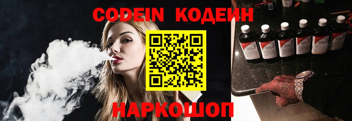Кувандык  Codein напиток Lean (лин)  Вход с VPN 