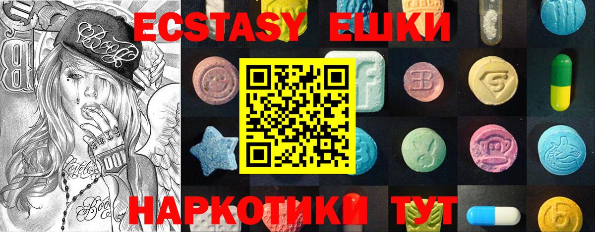 Экстази круглые  ЭКСТАЗИ 280 MDMA  Вход с VPN  Кувандык 