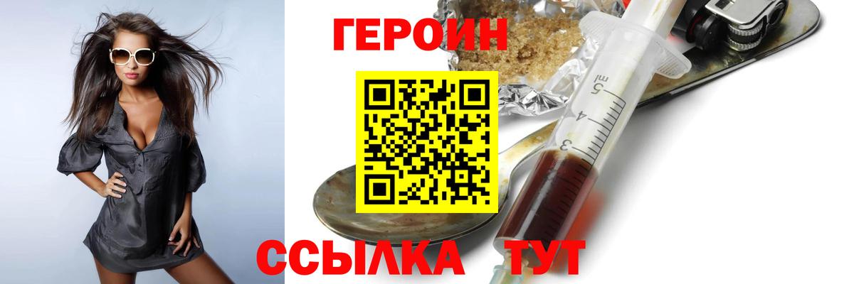Героин VHQ  Вход с VPN  Кувандык 