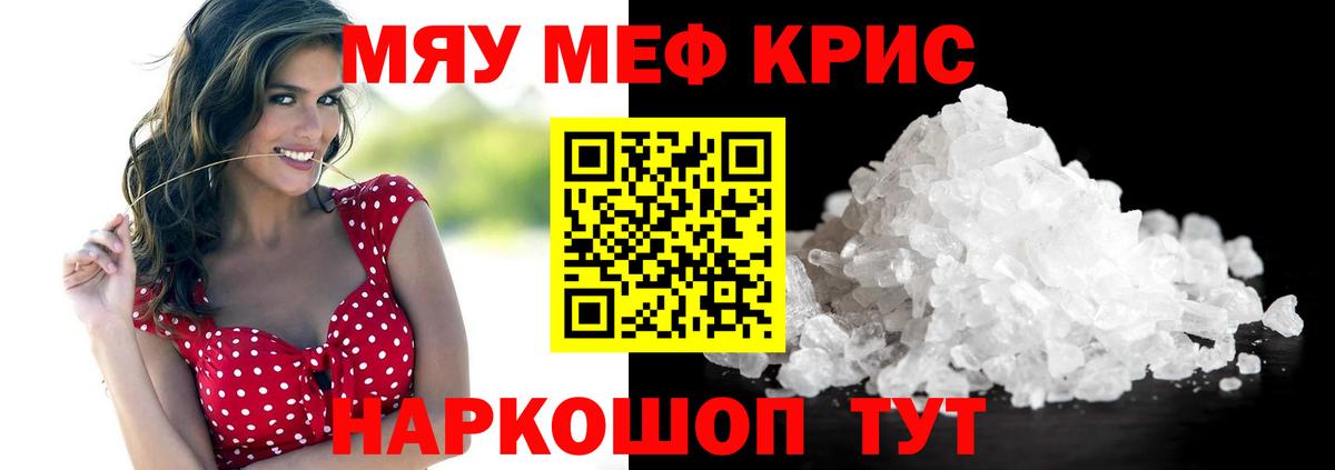 Меф кристаллы Кувандык